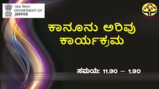 ಕಾನೂನು ಅರಿವು ಕಾರ್ಯಕ್ರಮ 02-12-2023