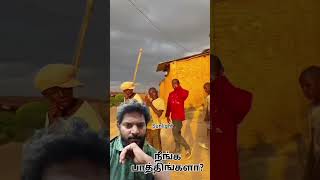 நீங்க பாத்திங்களா நான் பாத்தது😄#shortsvideo #trending #millionviews #dance #dance #songs