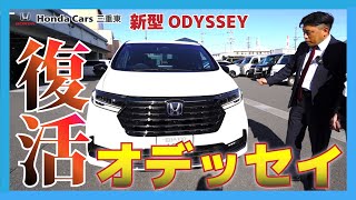 【新型Honda ODYSSEY】装備充実で約2年ぶりの復活！新型オデッセイBLACK EDITIONを現役営業スタッフが本音レビュー！【内・外装徹底レビュー！】