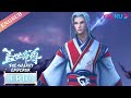 【The Galaxy Emperor】EP10 | Chinese Fantasy Anime | YOUKU ANIMATION