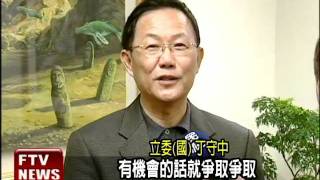 立院正副院長 國黨王洪配呼聲大－民視新聞