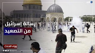 ما هي رسالة إسرائيل بعد اقتحام الأقصى واعتدائها على المعتكفين؟