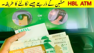 How to Withdraw Money From HBL ATM | HBL ATM Machine se paise nikalne ka tarika 2023