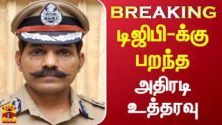 #BREAKING || கழிவு நீர் தொட்டியில் பலியான தொழிலாளிகள் - டிஜிபி-க்கு அதிரடி உத்தரவு | Karur