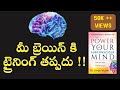 The Power of Your Subconscious Mind #kasturivijayam #teluguaudiobook