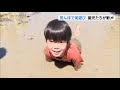 田んぼで園児が泥遊び　どろんこ楽しいよ