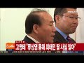 미완의 진실을 찾아 … 5ㆍ18 진실규명 지원단 출범 연합뉴스tv yonhapnews tv