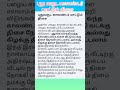 புது வருட காலண்டர் மாட்டும் திசை shortsfeed trending shortsviral