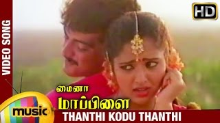 Minor Mappillai Tamil Movie | Thanthi Kodu Thanthi Video Song | Ajith Kumar | Keerthana | Saivannan