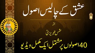 40 Rules of Love | Full Version | عشق کے چالیس اصول  مکمل ویڈیو
