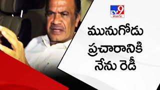 మునుగోడు ప్రచారానికి నేను రెడీ : Komatireddy Venkat Reddy - TV9