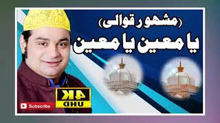 Abid Meher Ali Khan Qawwal - Super Hit  Manqabat - Ya Mueen Ya Mueen - Audio Qawwali