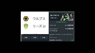 プレミアリーグ28節　全試合BET　part2