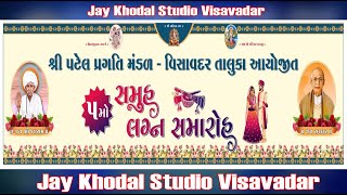 🔴Live || શ્રી પટેલ પ્રગતિ મંડળ  વિસાવદર તાલુકા આયોજીત પ મો સમુહ લગ્ન સમારોહ 2025#Jay khodal studio