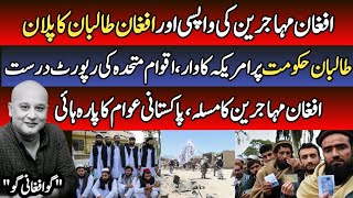 Afghan Refugees: Afghan Taliban Plan To Stop Pakistan From The Displacement Of Afghan Refugees