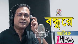 Asif Akbar | Bondhure | বন্ধুরে | Lyrical Video | Soundtek