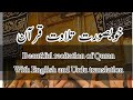 Beautiful Recitation of Quran | Tilawat e Quran | #quranrecitation