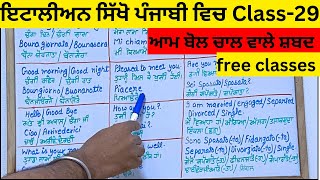 Learn Italian🇮🇹 in Punjabi🤗 free class || ਇਟਾਲੀਅਨ ਸਿੱਖੋ #learnialianinpunjabi #learnitalian #vlog