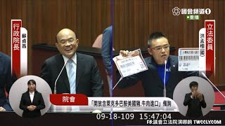 (試吃兩盤豬肉) 國民黨 洪孟楷 質詢 蘇貞昌 衛福部 陳時中 農委會 陳吉仲 「開放含萊克多巴胺美國豬、牛肉進口」專案報告  #美豬 20200918 院會  【立法院演哪齣？】