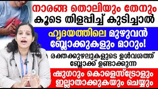 വെറും 4 ദിവസം ഈ ഒരൊറ്റ ഗ്ലാസ് വെള്ളം കുടിച്ചാൽ ബിപി കൂടുന്നതും സ്ട്രോക്കും വരുന്നതും ഇല്ലാതാക്കും