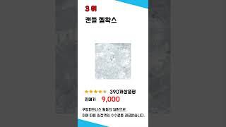 아로마젤리양초만들기재료 후기 리뷰 추천 TOP5