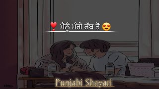 😍Romantic Shayari❤️ |@bawa96 |Punjabi Shayari |Punjabi Poetry