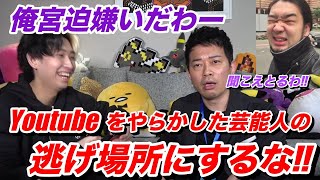 【ヒカル】宮迫とシバターが喧嘩勃発!? shortで120万再生動画のロングバージョン!!【切り抜き】