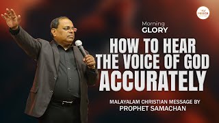 HOW TO HEAR THE VOICE OF GOD ACCURATELY | MORNING GLORY | PROPHET SAMACHAN #pastorsamachan #melech