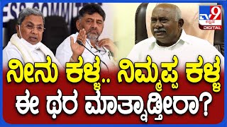 Vishwanath: ಸಿದ್ದು ಜನರಿಗೆ ಸೈಟ್ ಕೊಡ್ತೀನೆಂದು ಪತ್ನಿಗೆ ಕೊಟ್ಟವ್ರೆ ಅಂತಾವ್ರೆ ವಿಶ್ವನಾಥ್ ವ್ಯಂಗ್ಯ | #TV9D