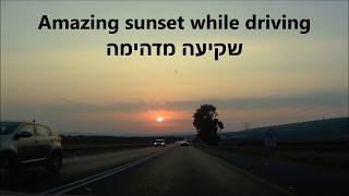 שקיעה מדהימה  בדרך לטבעון  A stunning sunset while driving - note the sun's rays And the sky color