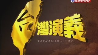 2014.12.07【台灣演義】 首都新市長 柯文哲 | Taiwan History