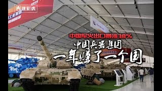 【讲堂485】看完别激动！中国军火出口暴涨38%  中国军工一年赚下一个国