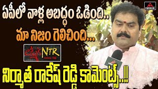 RGV Lakshmi's NTR Movie Producer Gets Emotional about Movie Release in AP | Yagna Shetty | Mirror TV