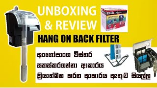 HANG ON BACK FILTER Unboxing & Review | SINHALA | Best aquarium filter for planted tanks