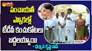 Dharmana Krishna Das About TDP Huge Defeat In Panchayat Elections 2021 | Sakshi TV