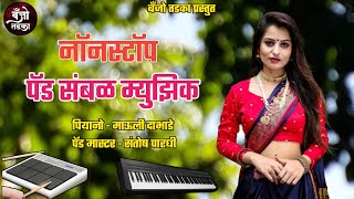 Nonstop Active pad Sambal Mix |  Hindi Marathi Song | New Active pad 2023 | Banjo Tadka