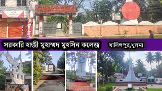 Hazi Muhammad Muhshin College | Khulna Khalishpur | খুলনা সরকারি হাজী মুহম্মদ মুহসিন কলেজ