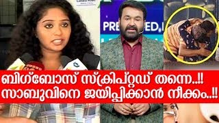 ലാലേട്ടന്‍ പോലും സാബുവിന് ഒപ്പം; ബിഗ്‌ബോസിലെ കള്ളിക്കളി പറഞ്ഞ് വീണ്ടും ഹിമ | hima shankar