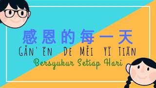 Gan En De Mei Yi Tian 感恩的每一天 Bersyukur Setiap Hari