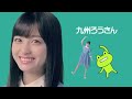 【cm】九州ろうきん かんなりつかえる 2016