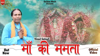 Latest Mata Vesno Song 2021 // Maa Ki Mamta// Vinod Gatouli // SS Bross JIND // GOLDEN MUSIC