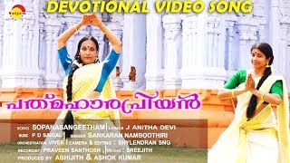 Sopaanasangeetham | Padmaharapriyan | Devotional Video Song | J Anitha Devi | P D Saigal