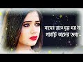 যাদের রাতে ঘুম হয় না তাদের জন্য গান টি