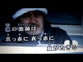 🎵風物語🎵　北山たけし　さんの歌を　こうづま　さちおが歌いました🎤