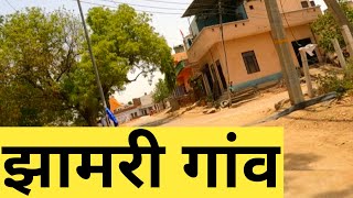 Jhamri Village | Jhamri Gaon | Jhamri Haryana | Jhamri Jhajjar | haryana village