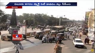 Is It Possible to Eluru to Become as a Smart City ? | Special Focus | HMTV