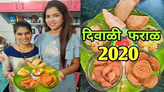 रात्रीत बनवला दिवाळीचा फराळ😍 सर्व फराळ एका विडिओ मध्ये | Diwali Faral Recipe by Crazy Foody Ranjita