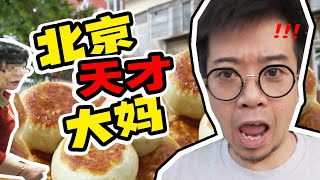 The most delicious Meat Pie in Beijing?!【Jinggai】ENG SUB