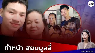 “พี่พร” คู่รักต่างวัย ศัลยกรรมทุบหน้า สยบคำบูลลี่ คบแฟนเด็ก อายุห่าง41 ปี!| เด่วรู้กันบันเทิง