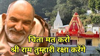 नीम करोली बाबा ने किया चमत्कार | Neem Karoli Baba | Kainchi Dham